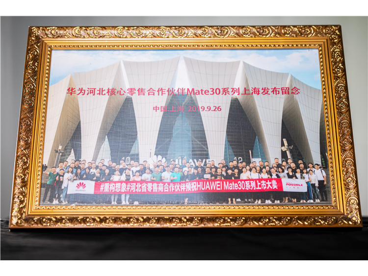 Mate30河北核心零售合作伙伴